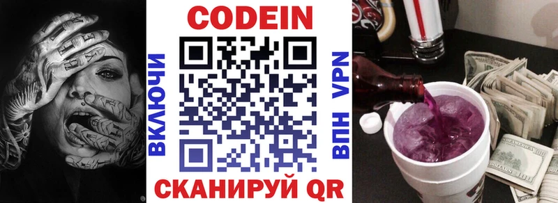 Кодеиновый сироп Lean напиток Lean (лин)  Заозёрск 